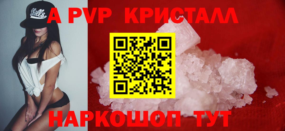Красногорск  A PVP Соль  Альфа ПВП кристаллы  Вход с VPN 