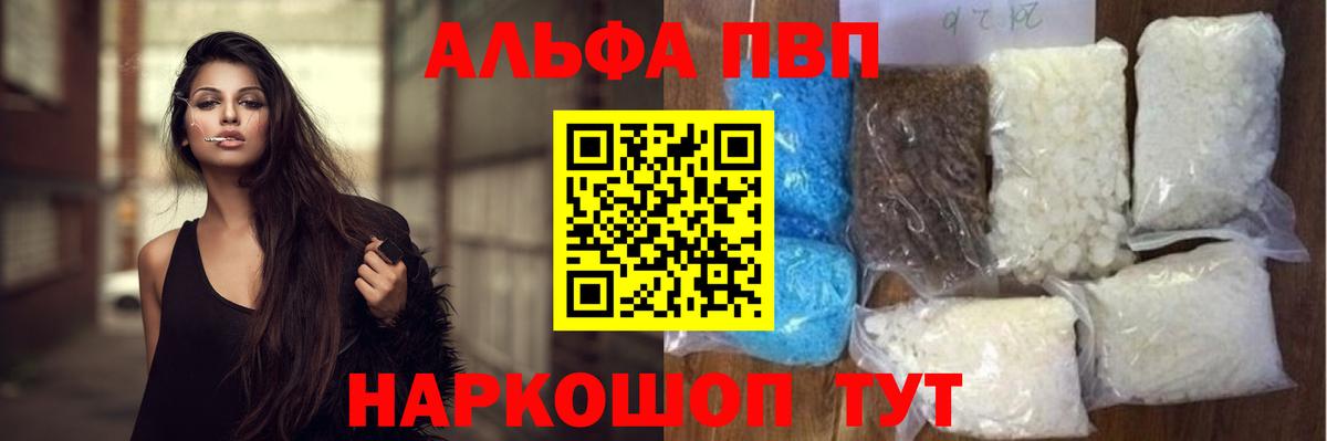 Alpha-PVP VHQ Красногорск