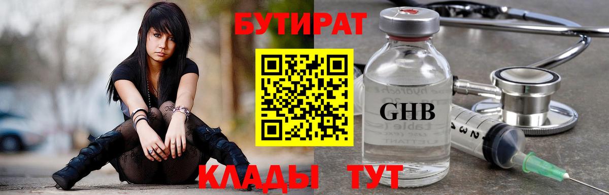 Бутират жидкий экстази Красногорск