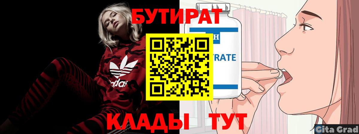 Бутират бутик  Вход с VPN  Красногорск 