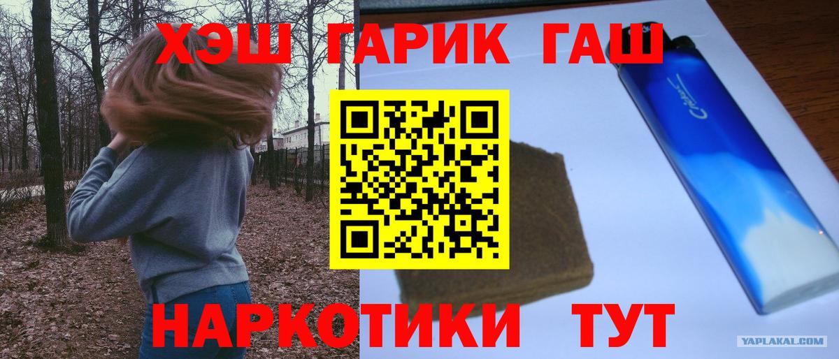 Красногорск  ГАШИШ гашик  ГАШ Cannabis  Вход с VPN 