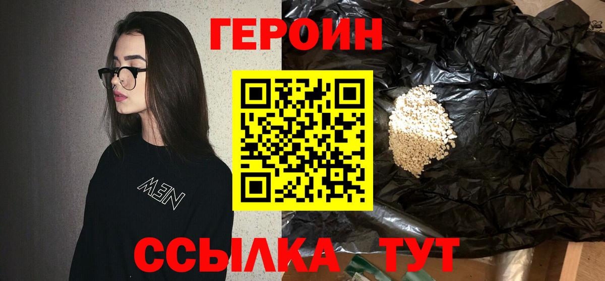Героин белый Красногорск