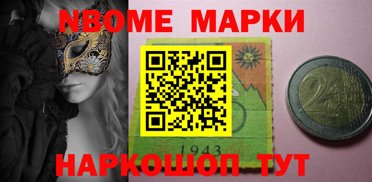 Красногорск  Марки NBOMe 1,5мг  Марки 25I-NBOMe  Вход с VPN  Марки NBOMe 1,5мг 