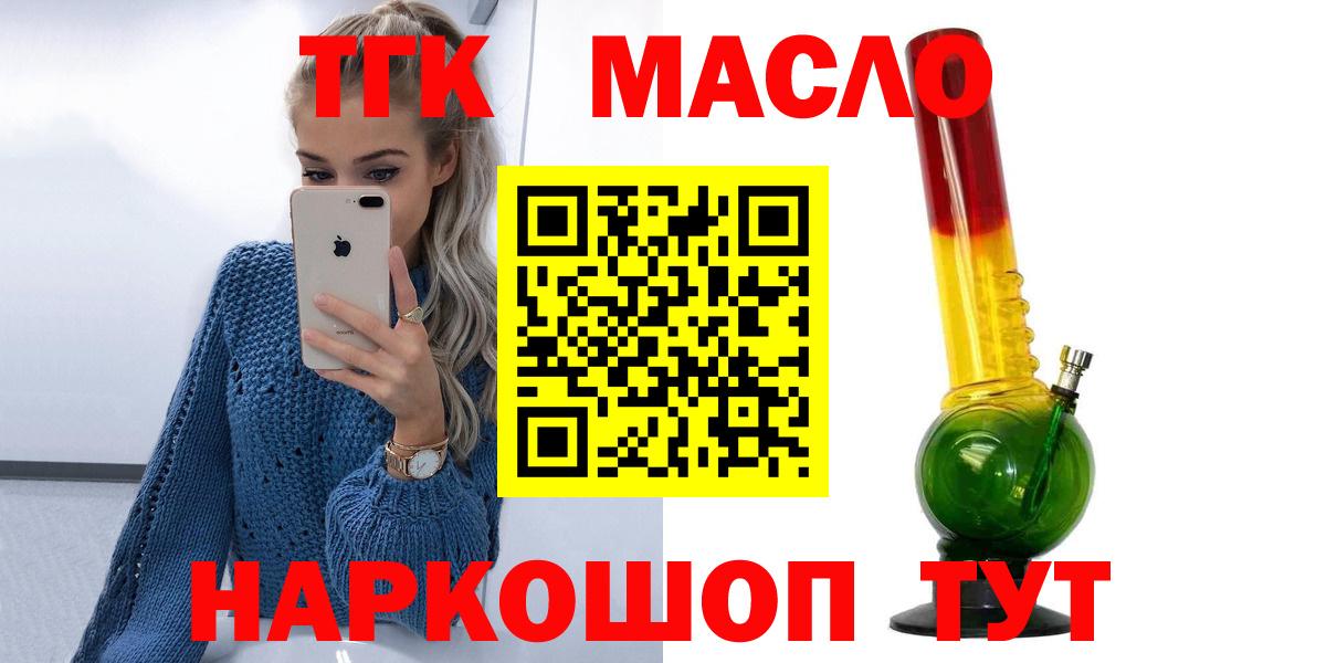 Дистиллят ТГК гашишное масло Красногорск