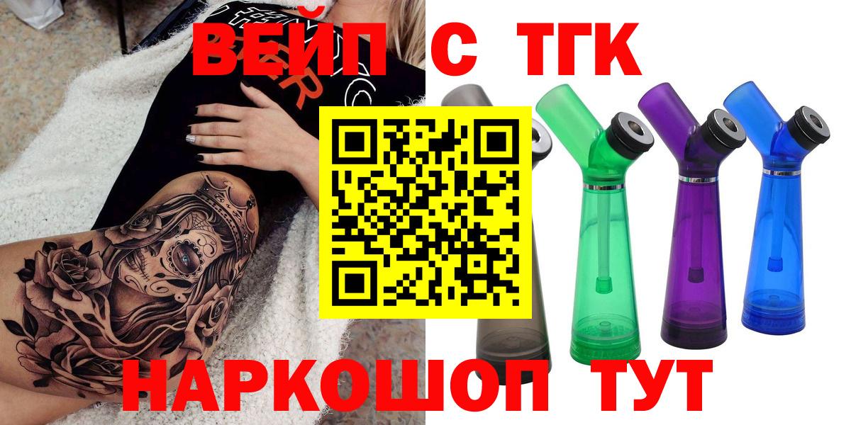 ТГК THC oil  ТГК вейп  Красногорск  Вход с VPN 